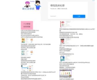 Urcook.com(今天開始學韓文) Screenshot