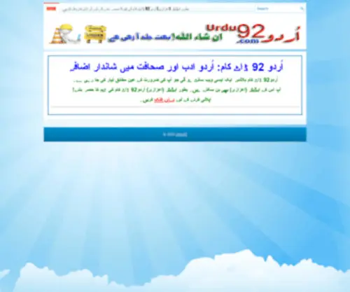 Urdu92.com(Urdu 92) Screenshot