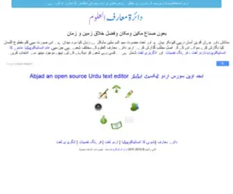 Urduencyclopedia.org(اردو) Screenshot