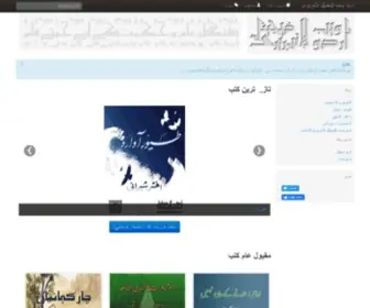 Urdulibrary.org(اردو لائبریری) Screenshot
