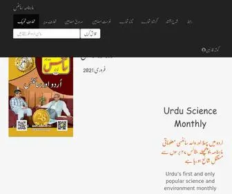 Urduscience.org(اردو) Screenshot