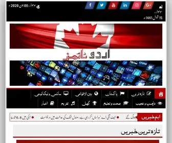 Urdutimes.ca(اردو ٹائمز) Screenshot