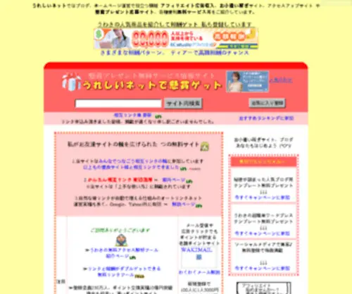 Ure4.net(懸賞) Screenshot