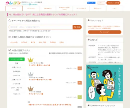 Urecon.jp(Urecon) Screenshot