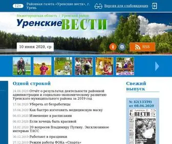 Uren-Vesti.ru(Районная газета) Screenshot