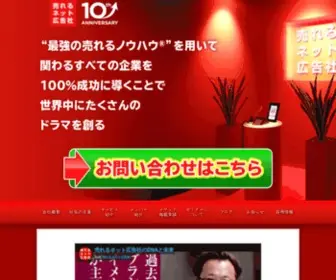 Ureru.co.jp(売れるネット広告社) Screenshot