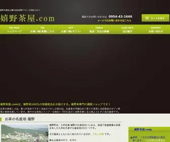 Ureshinochaya.com(嬉野茶屋.com　１００％地場産品のうれしの茶専門shop) Screenshot