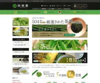 Ureshinotea.com(嬉野茶（うれしの茶）の通販) Screenshot