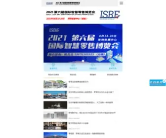 Urexpo.com.cn(深圳国际智慧零售展) Screenshot