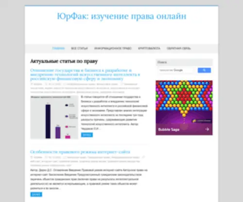 Urfac.ru(ЮрФак) Screenshot