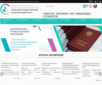 Urgau.ru(Уральский) Screenshot