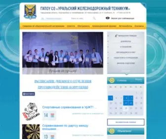 URGT66.ru(ГАПОУ СО) Screenshot