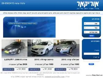 Uricar.co.il(אורי קאר) Screenshot