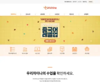 Urichina.com(우리차이나) Screenshot