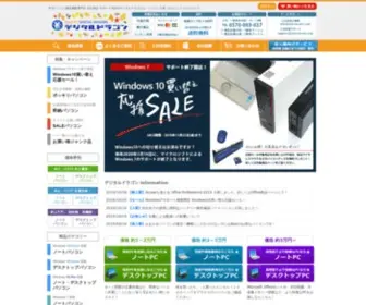 Uricom-Net.com(中古パソコン) Screenshot
