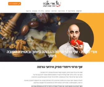 Urimalka.co.il(שף אורי מלכה) Screenshot