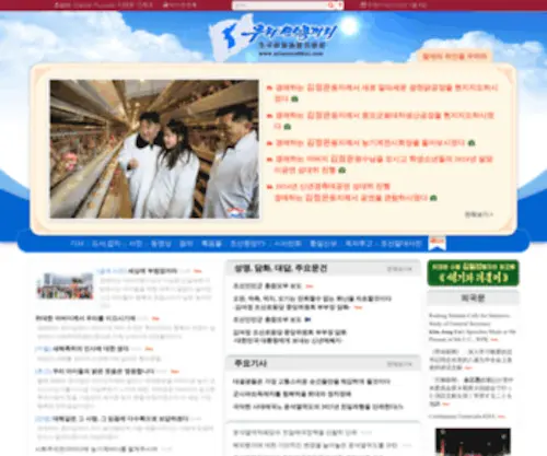 Uriminzokkiri.com(우리민족끼리) Screenshot
