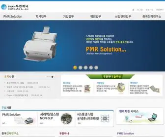 Urinhana.com(성적처리) Screenshot