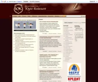 Uris-C.com.ua(ТОВ «Юридична Компанія «Юріс) Screenshot
