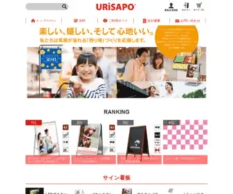 Urisapo.jp(売り場サポート URiSAPO　店舗備品やサイン看板はウリサポ) Screenshot