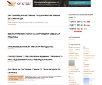 Urist-Rostova.ru(Urist Rostova) Screenshot