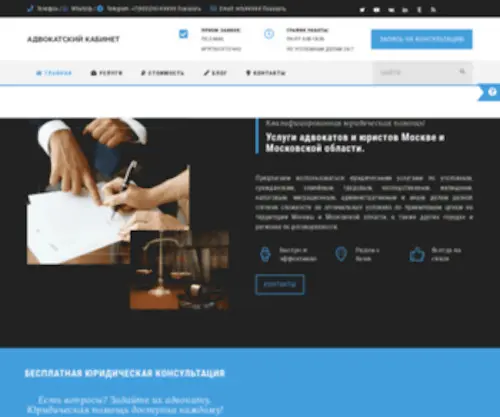 Urist50.ru(Адвокат) Screenshot