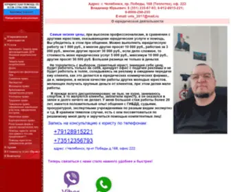 Uristchel.ru(Консультация) Screenshot