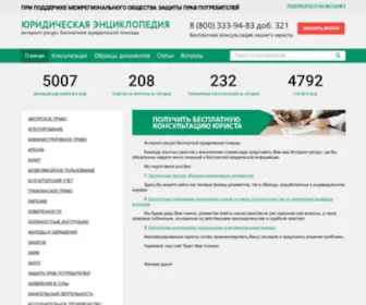 Uristhome.ru(Бесплатная юридическая помощь) Screenshot