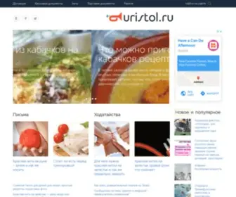 Uristol.ru(Uristol) Screenshot