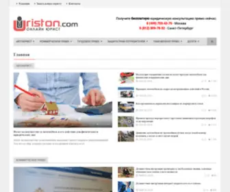 Uriston.com(Онлайн) Screenshot
