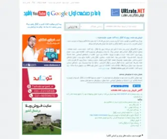 Urlrate.net(ابزار وب و بهینه سازی سایت) Screenshot