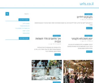 URLS.co.il(שירות קיצור כתובות אינטרנט) Screenshot