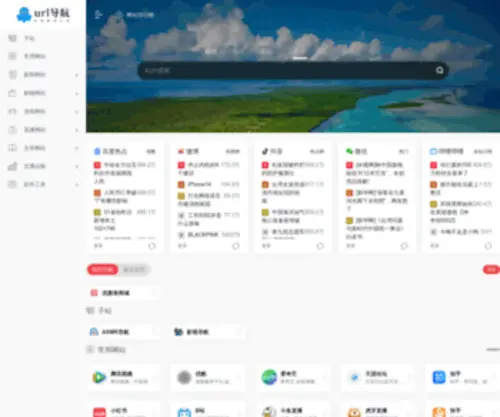 URLSDH.com(URL导航) Screenshot