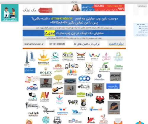 Urmia-Khabar.ir(اخبار) Screenshot