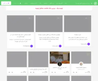 Urmiabook.ir(خانه) Screenshot