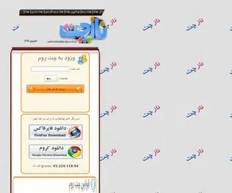 Urmiachattt.ir(ارومیه چت) Screenshot