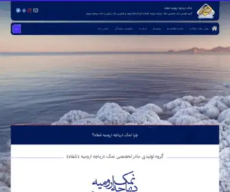 Urmiaduz.com(گروه تولیدی مادر تخصصی نمک دریاچه ارومیه (شفاء)) Screenshot