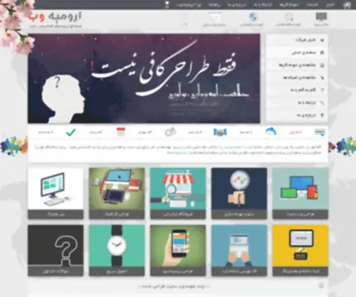 Urmiaweb.com(ارومیه وب) Screenshot