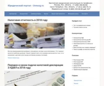 Urmozg.ru(Юридический) Screenshot