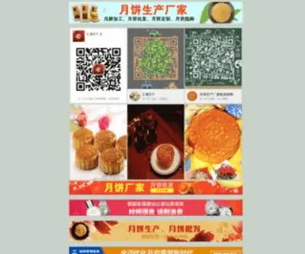 URNRJMG.cn(明光市广州美心月饼店铺) Screenshot
