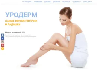 Uroderm.ru(Уродерм) Screenshot