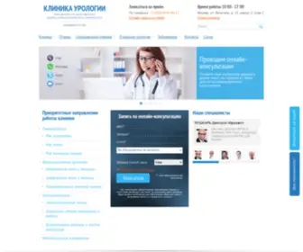 Urogynecology.ru(Клиника урологии Московского Государственного Медико) Screenshot