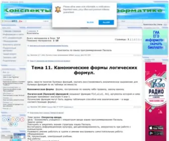 Urok-Informatiki.ru(Конспекты) Screenshot