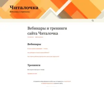 Urok-I.ru(Читалочка) Screenshot