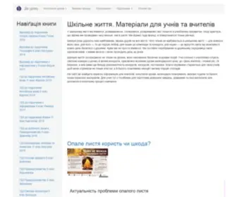 Urok.in.ua(На сайті ви знайдете корисну інформацію для вчителів) Screenshot