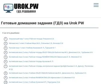 Urok.pw(Urok PW) Screenshot