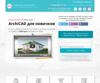 Uroki-Archicad.ru(Документ) Screenshot