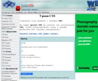 Uroki-CSS.ru(Уроки) Screenshot