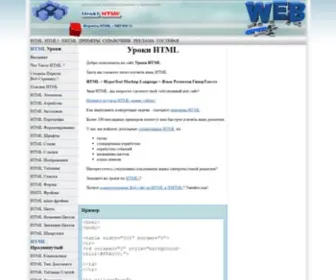 Uroki-HTML.ru(Уроки) Screenshot