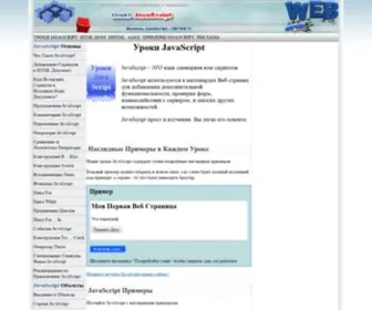 Uroki-Javascript.ru(Уроки) Screenshot